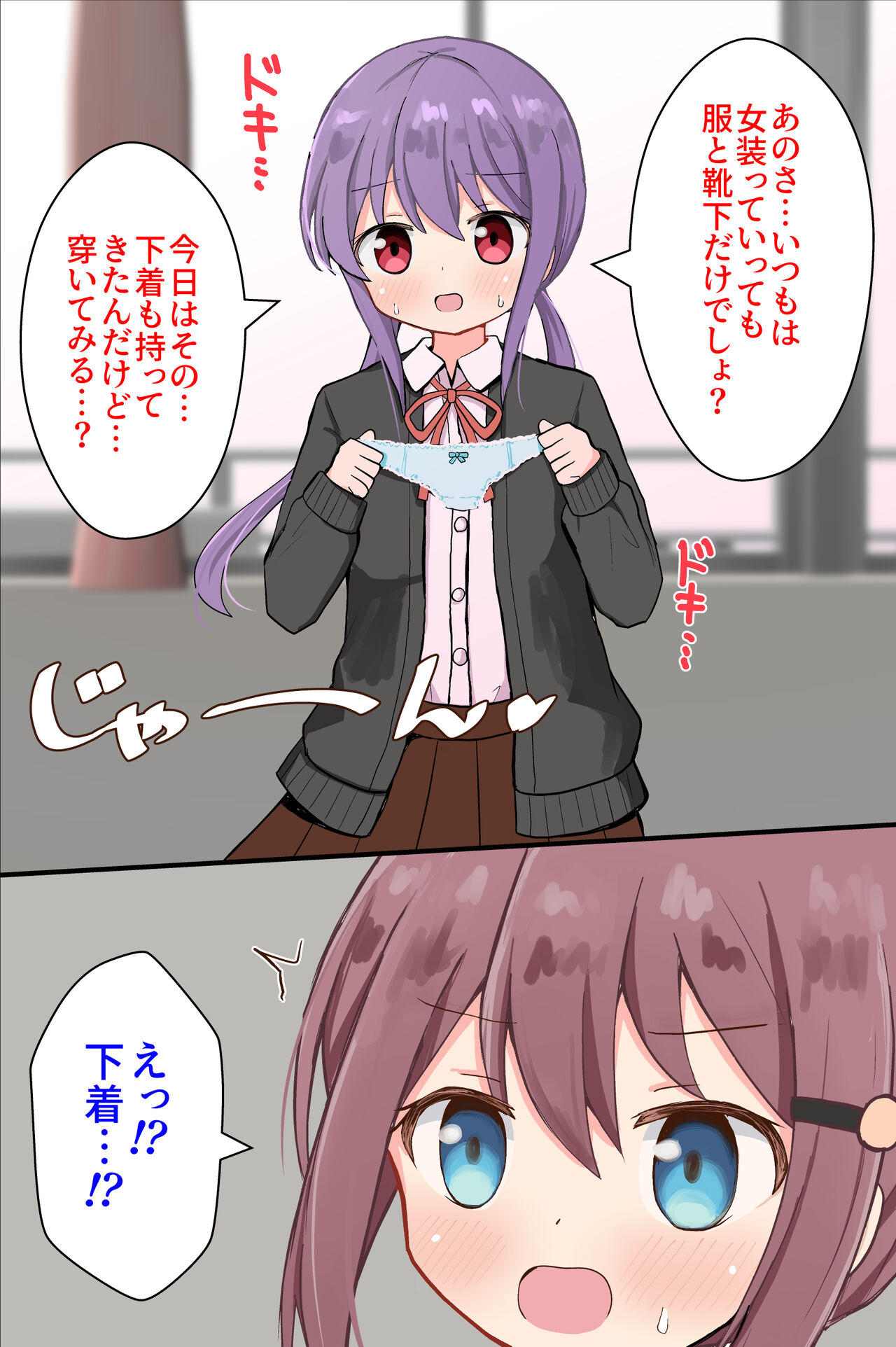 Houkago Himitsu no Josou Asobi "Joshi x Josou Danshi" page 8 full