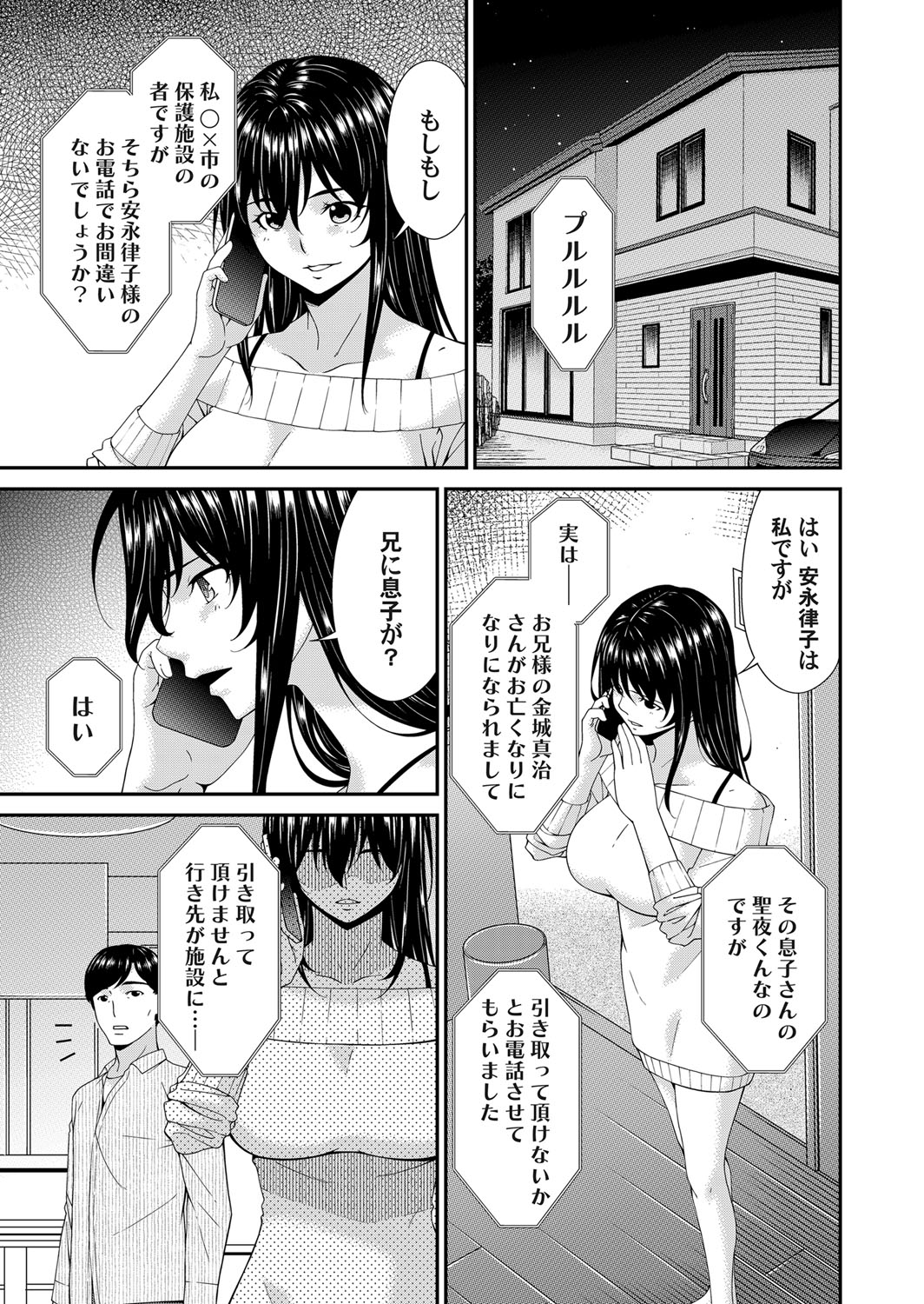 Saiin Kazoku page 4 full
