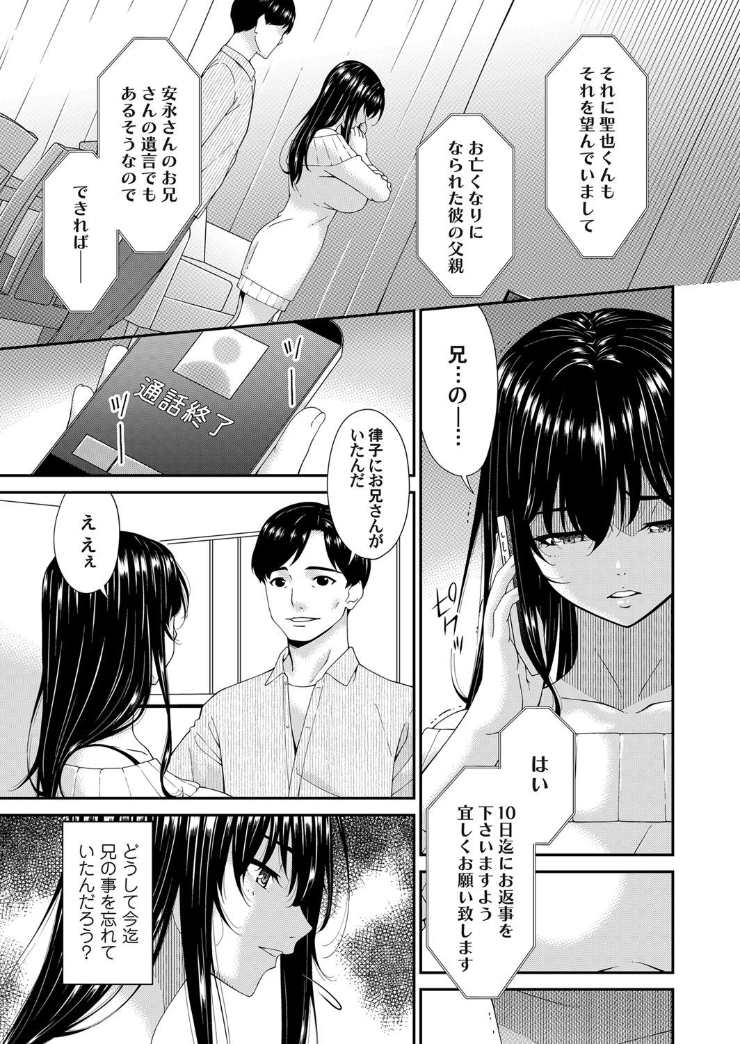 Saiin Kazoku page 5 full