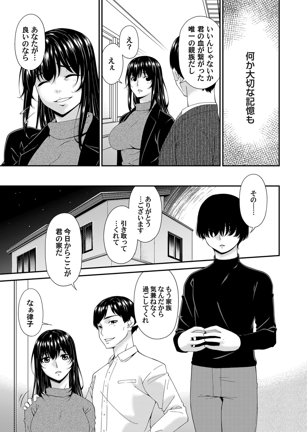 Saiin Kazoku page 7 full