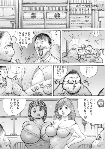 Horror Manga 8  Dialogue Changed Version cover