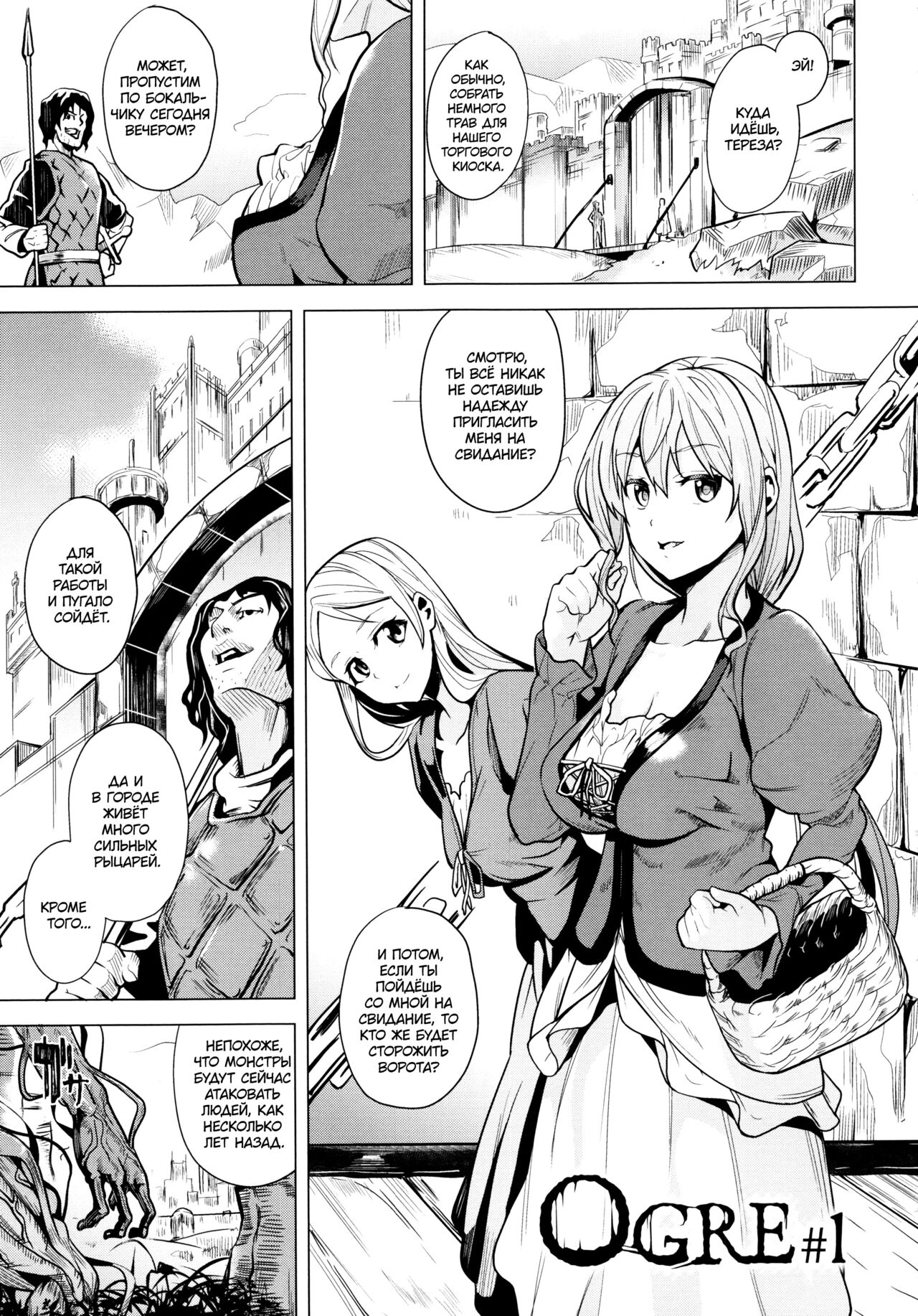 OGRE #1 page 1 full