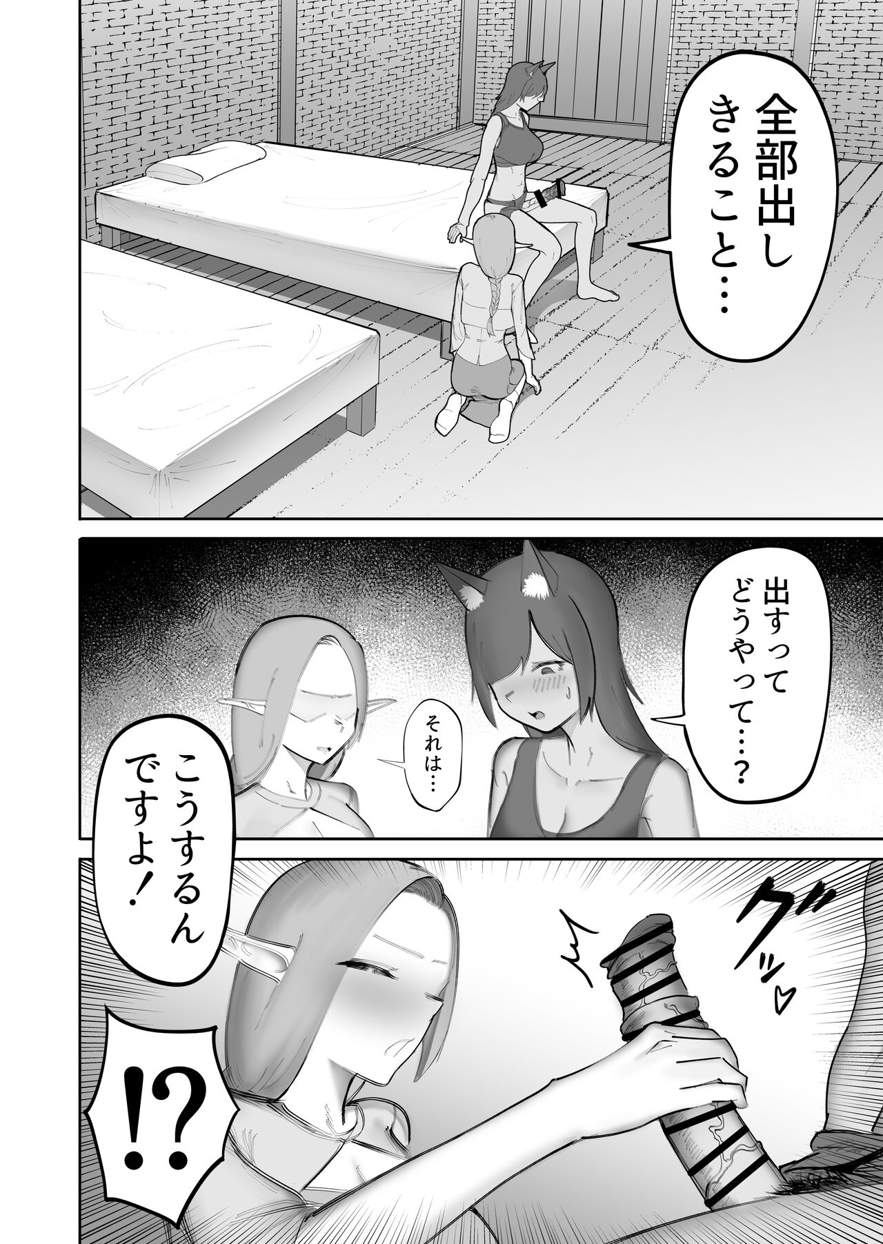 Nakama no Juujin ga Futanari ni Natte shimatta Hanashi page 7 full