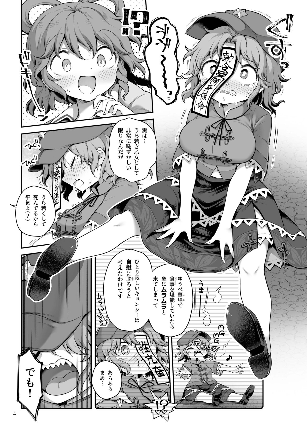 Seiyoku ni Chuujitsu na Shitai page 4 full