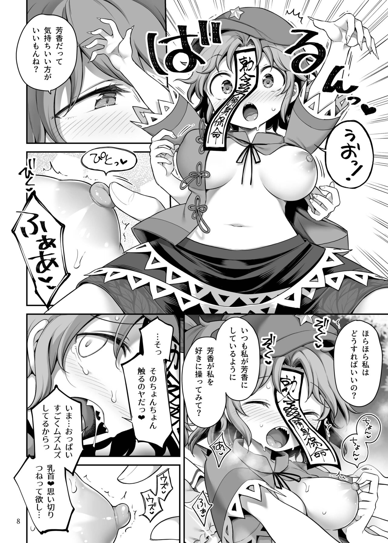 Seiyoku ni Chuujitsu na Shitai page 8 full