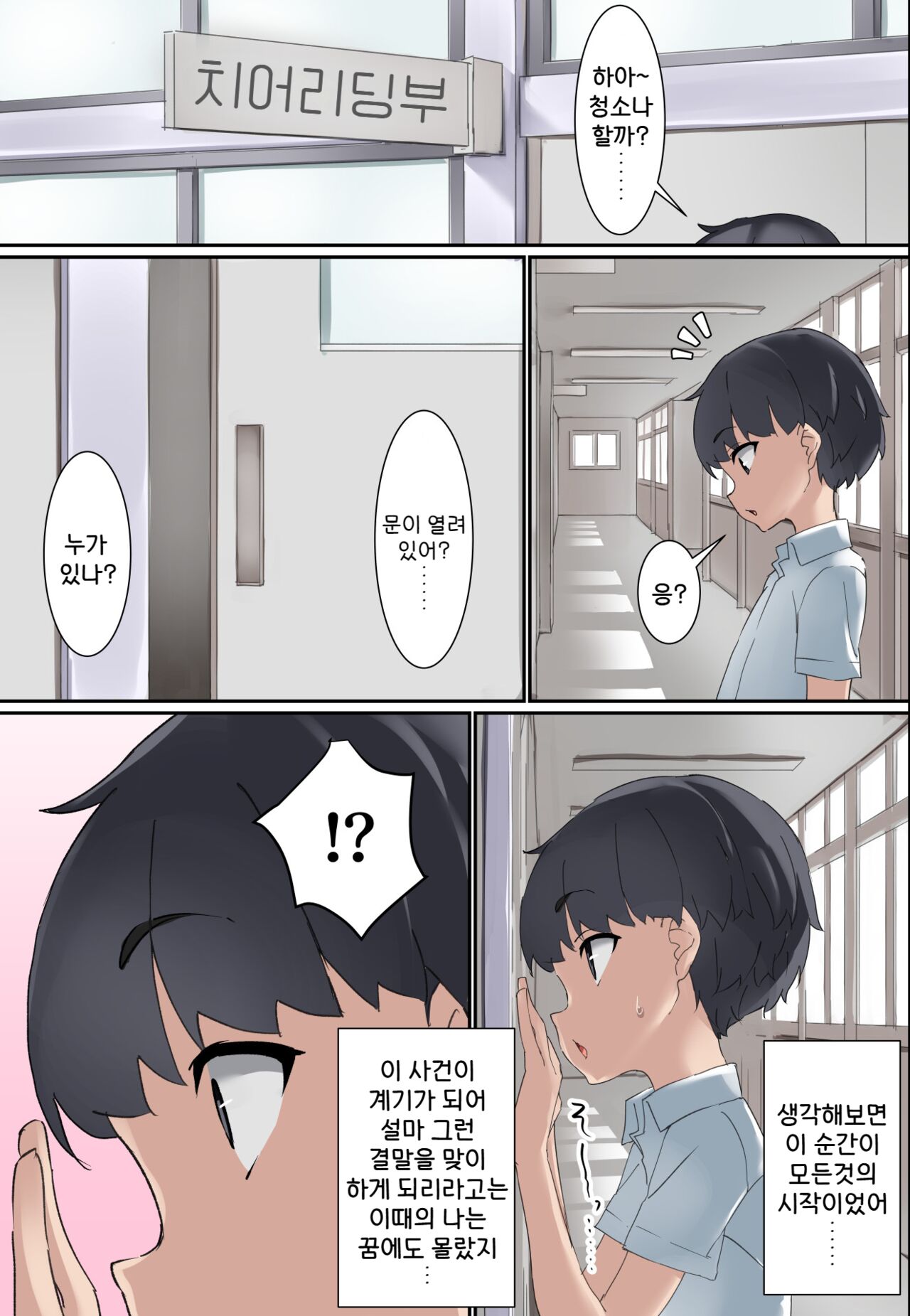 Kouhai Do-S Cheerleader ni Do-M Choukyou sareta Otoko no Hanashi. | 후배 도S 치어리더에게 도M 조교당한 남자의 이야기 page 8 full