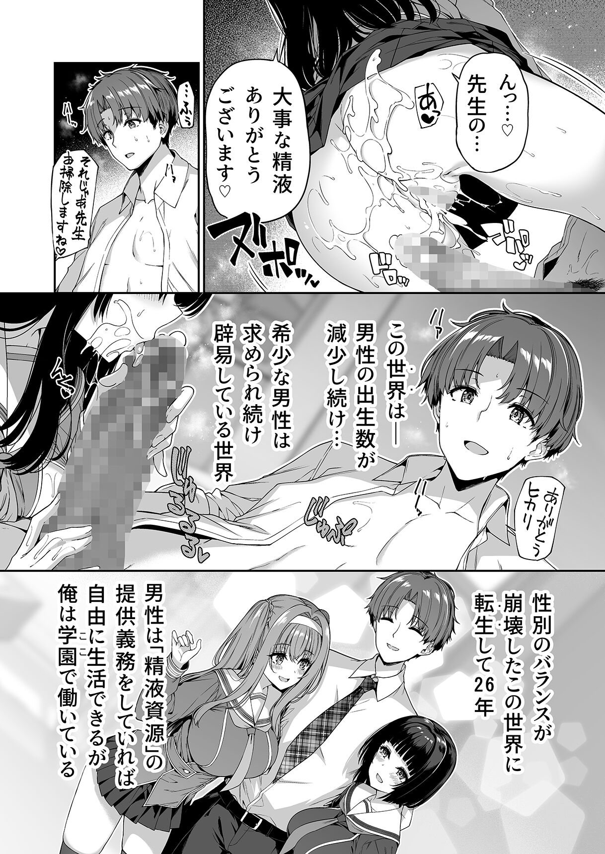 Gyakuten Sekai no Fuzoku Gakuen page 4 full