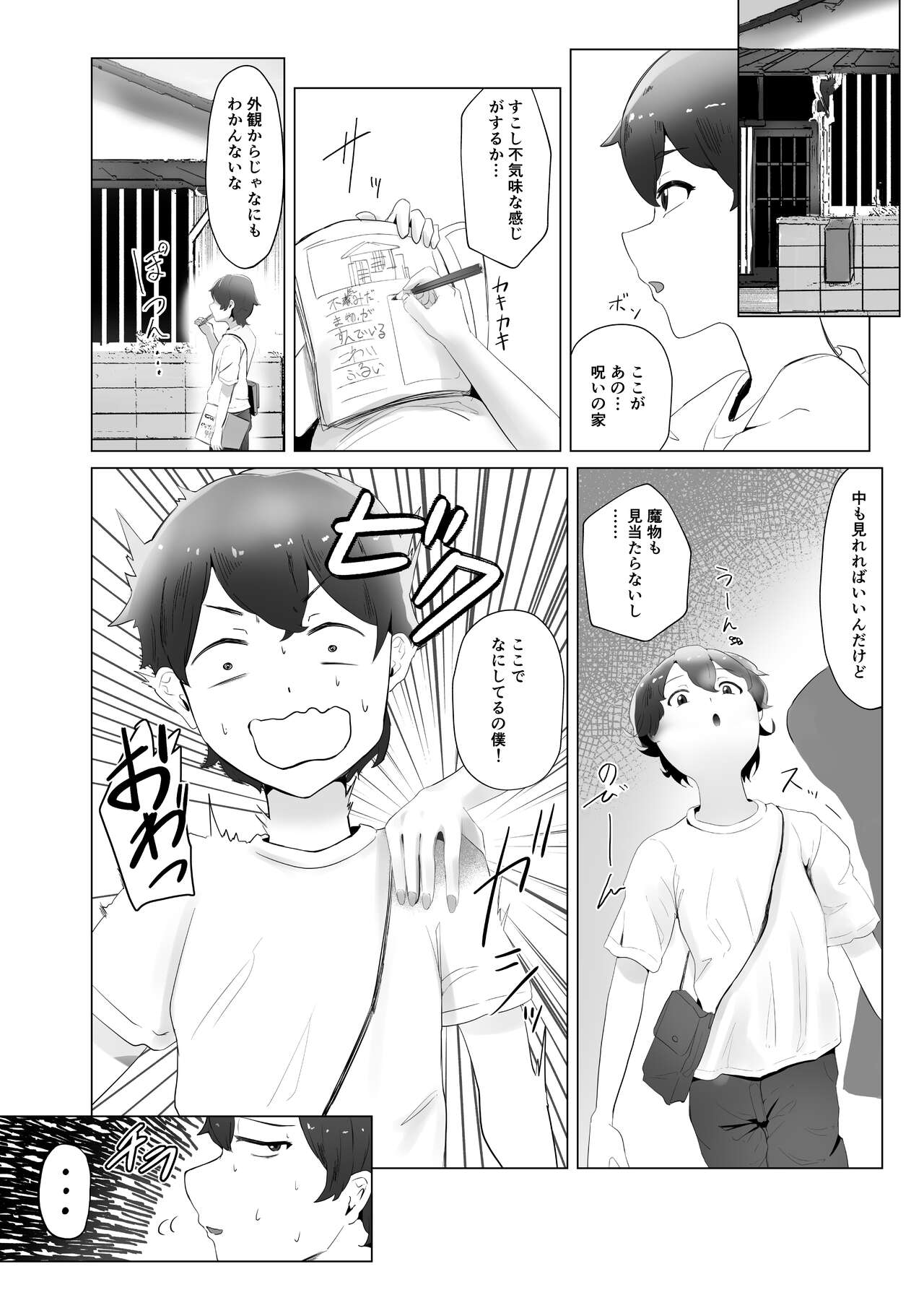 Ma Natsu ni majin no Kimi to naisho no koto page 3 full