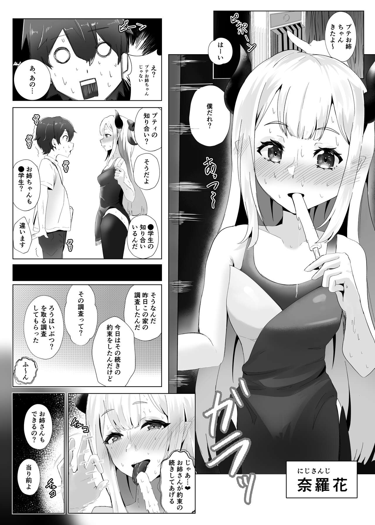 Ma Natsu ni majin no Kimi to naisho no koto page 8 full