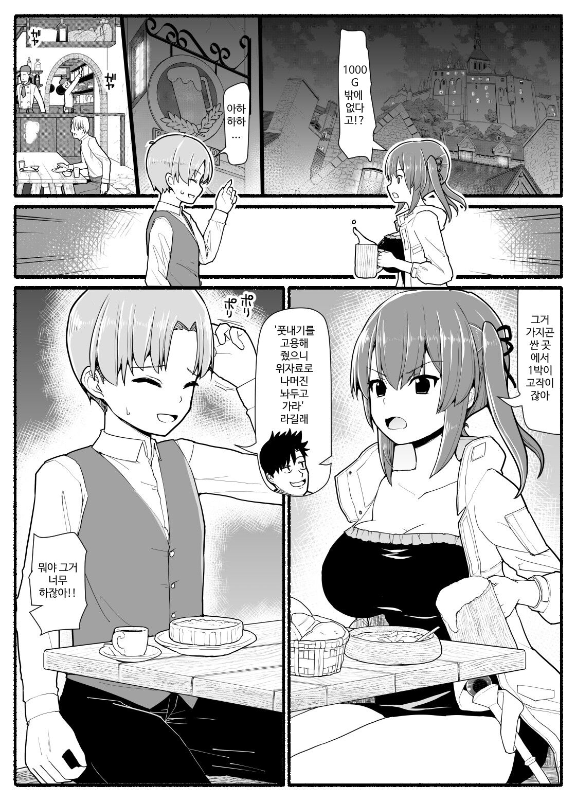 SS級パーティから追放されたボクは page 3 full