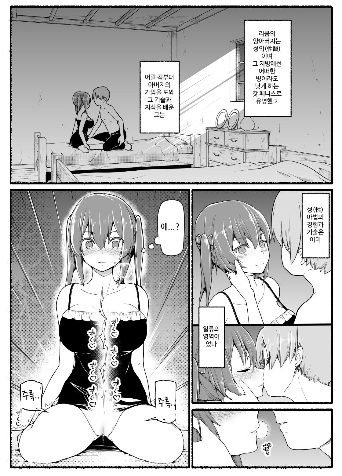 SS級パーティから追放されたボクは page 6 full