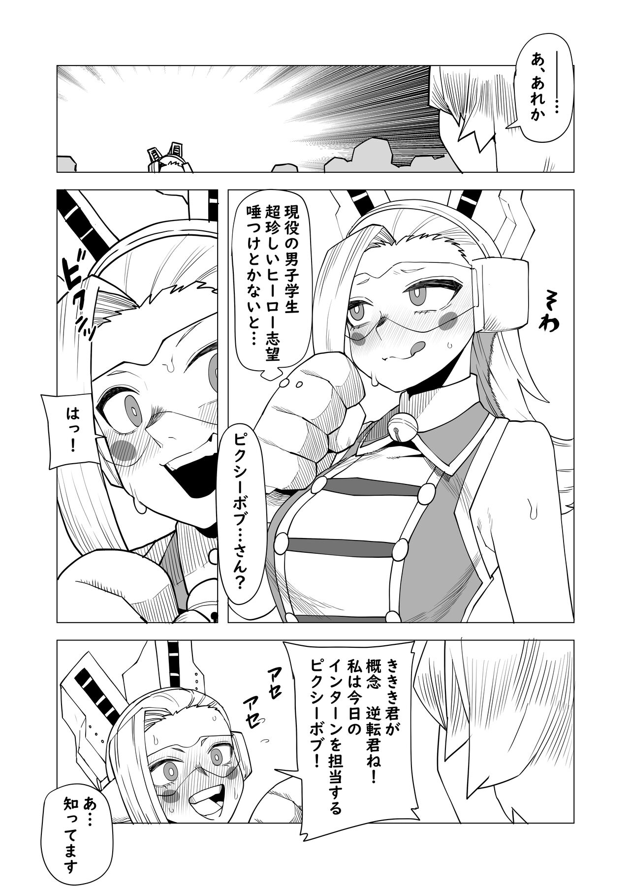 Teisou Gyakuten Butsu Pixie-Bob no Baai page 3 full