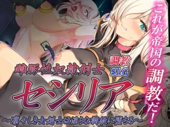 Female Pig Sex Slave Swordsman Cecilia ~A dignified female swordsman falls into lewd training~ cover