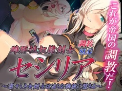 Female Pig Sex Slave Swordsman Cecilia ~A dignified female swordsman falls into lewd training~