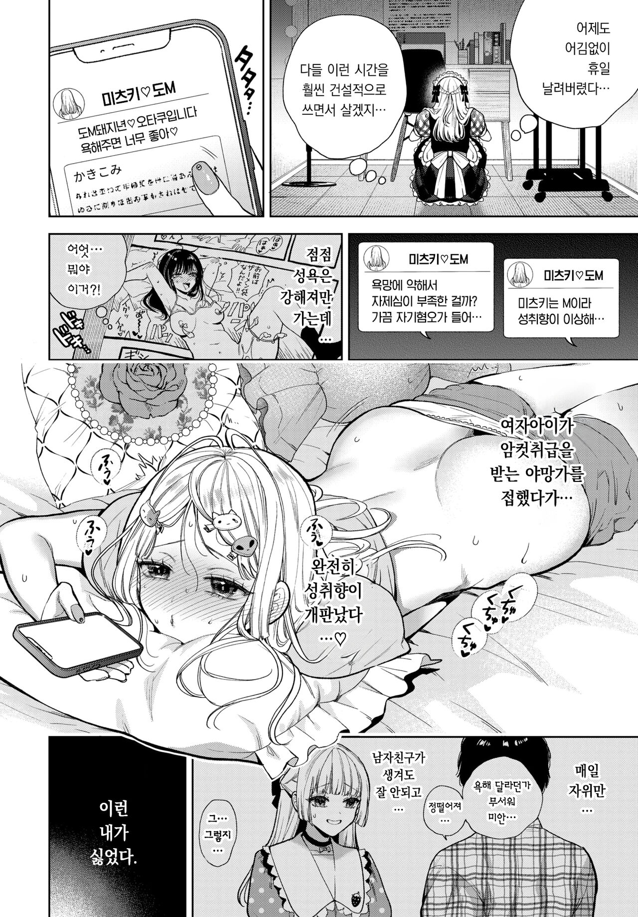 Boy meets Innocent ~Chuuhen~ | 남자는 순결을 만난다 ~중편~ page 3 full
