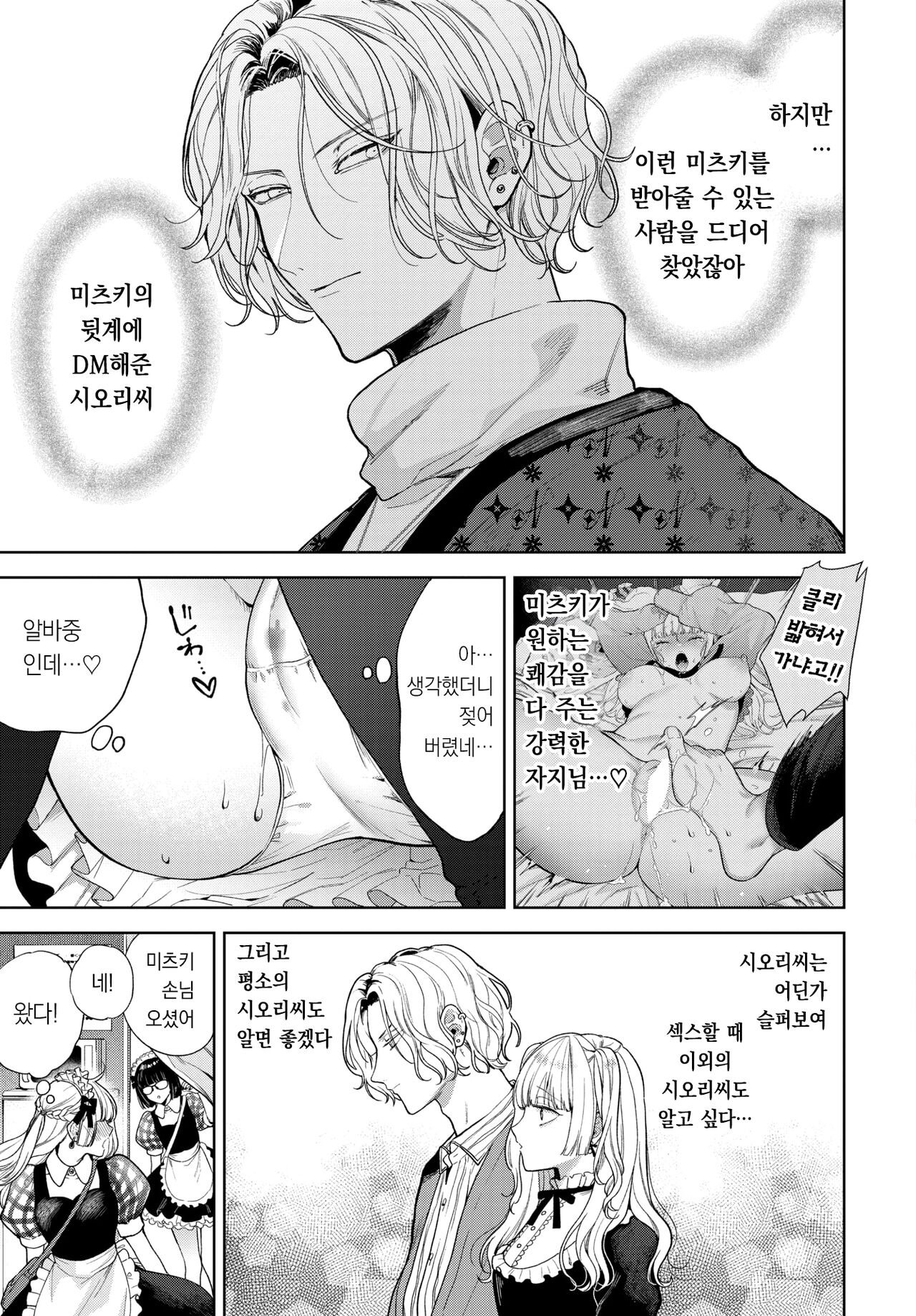 Boy meets Innocent ~Chuuhen~ | 남자는 순결을 만난다 ~중편~ page 4 full