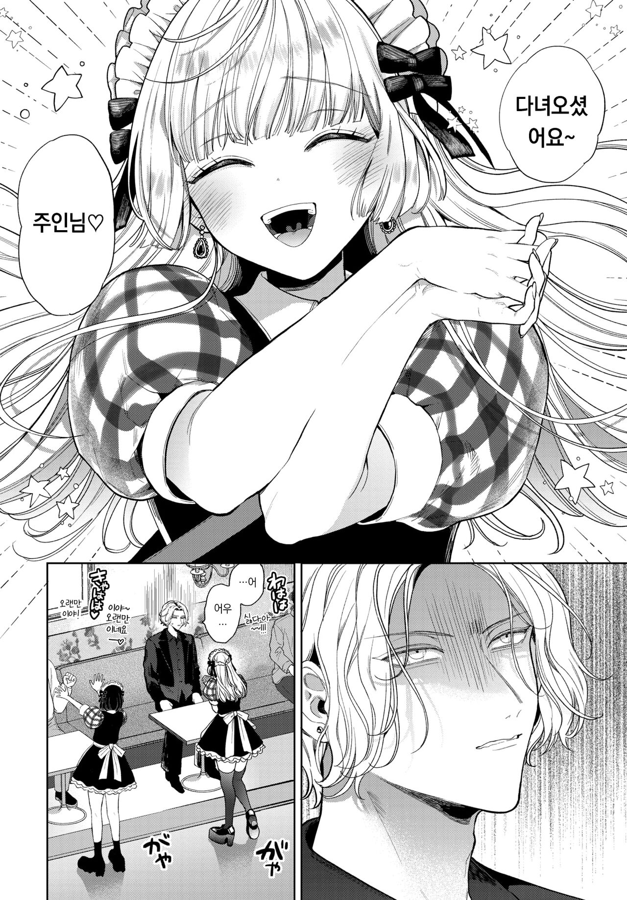 Boy meets Innocent ~Chuuhen~ | 남자는 순결을 만난다 ~중편~ page 5 full