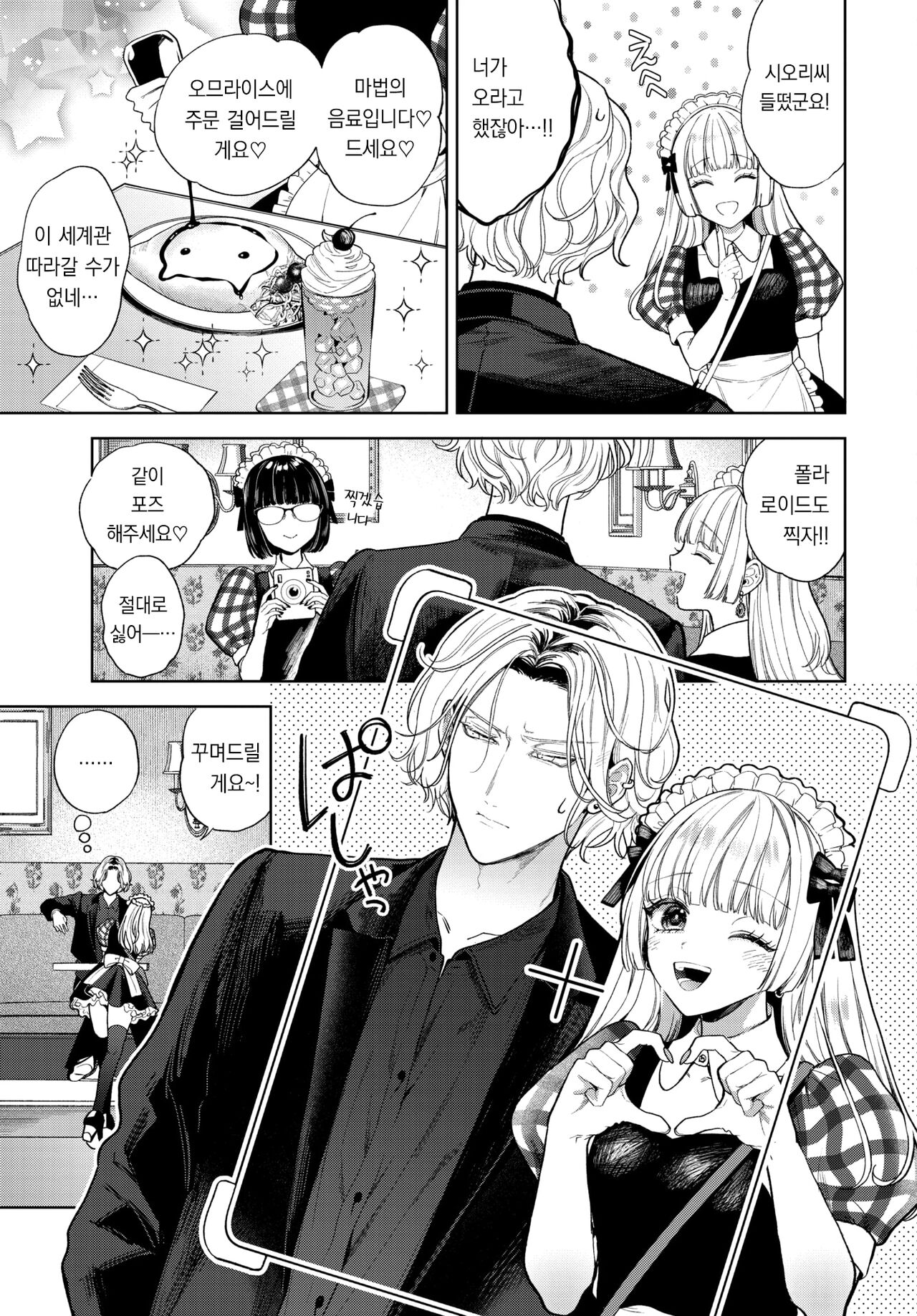 Boy meets Innocent ~Chuuhen~ | 남자는 순결을 만난다 ~중편~ page 6 full