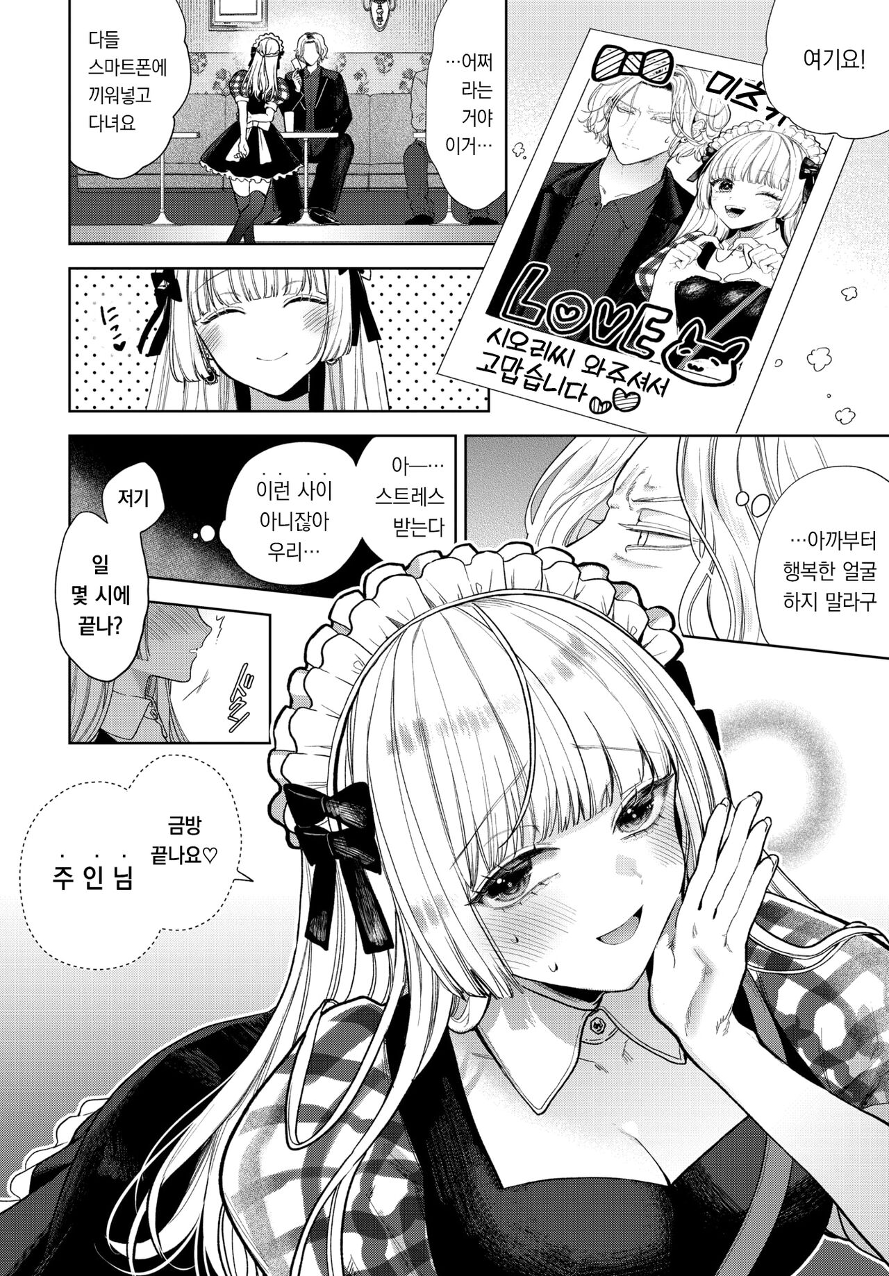 Boy meets Innocent ~Chuuhen~ | 남자는 순결을 만난다 ~중편~ page 7 full