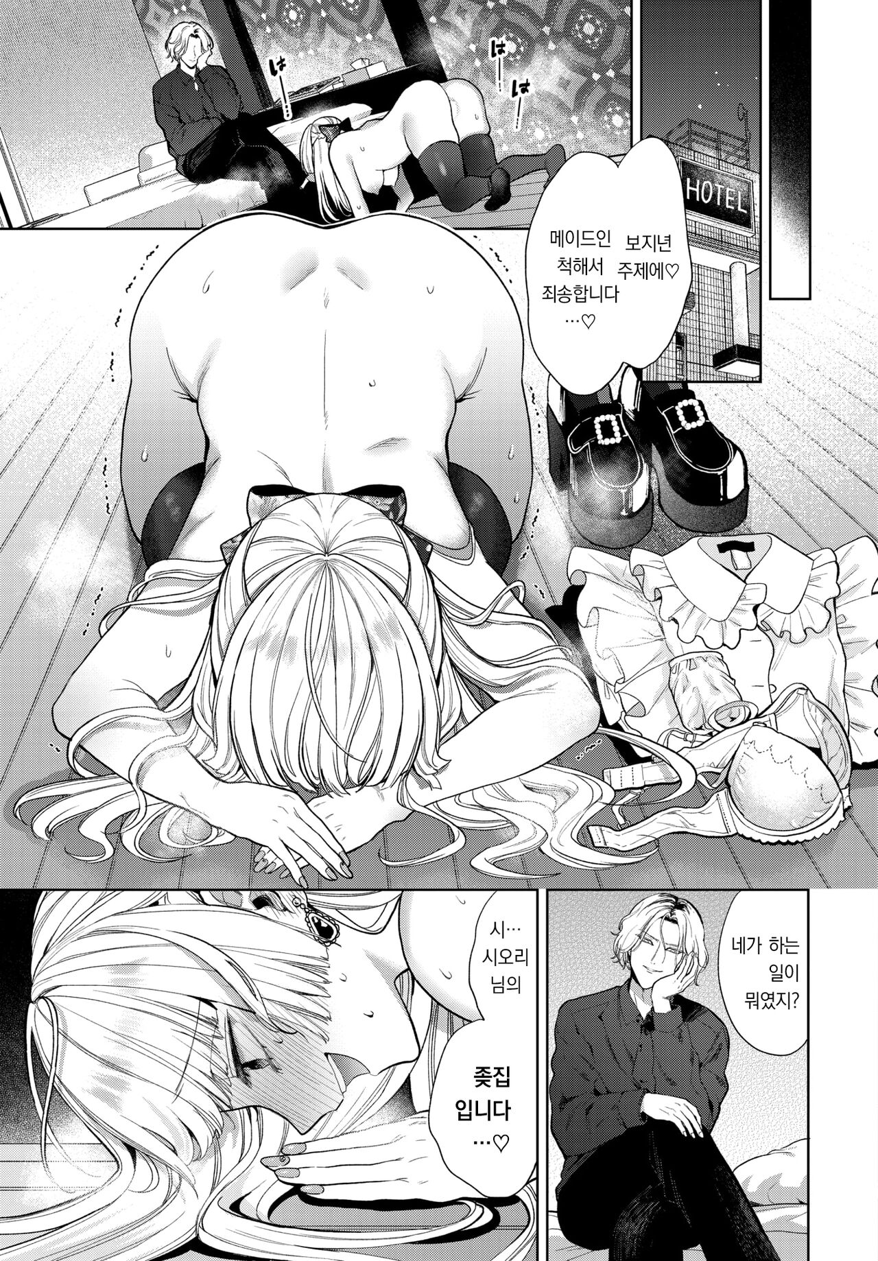 Boy meets Innocent ~Chuuhen~ | 남자는 순결을 만난다 ~중편~ page 8 full