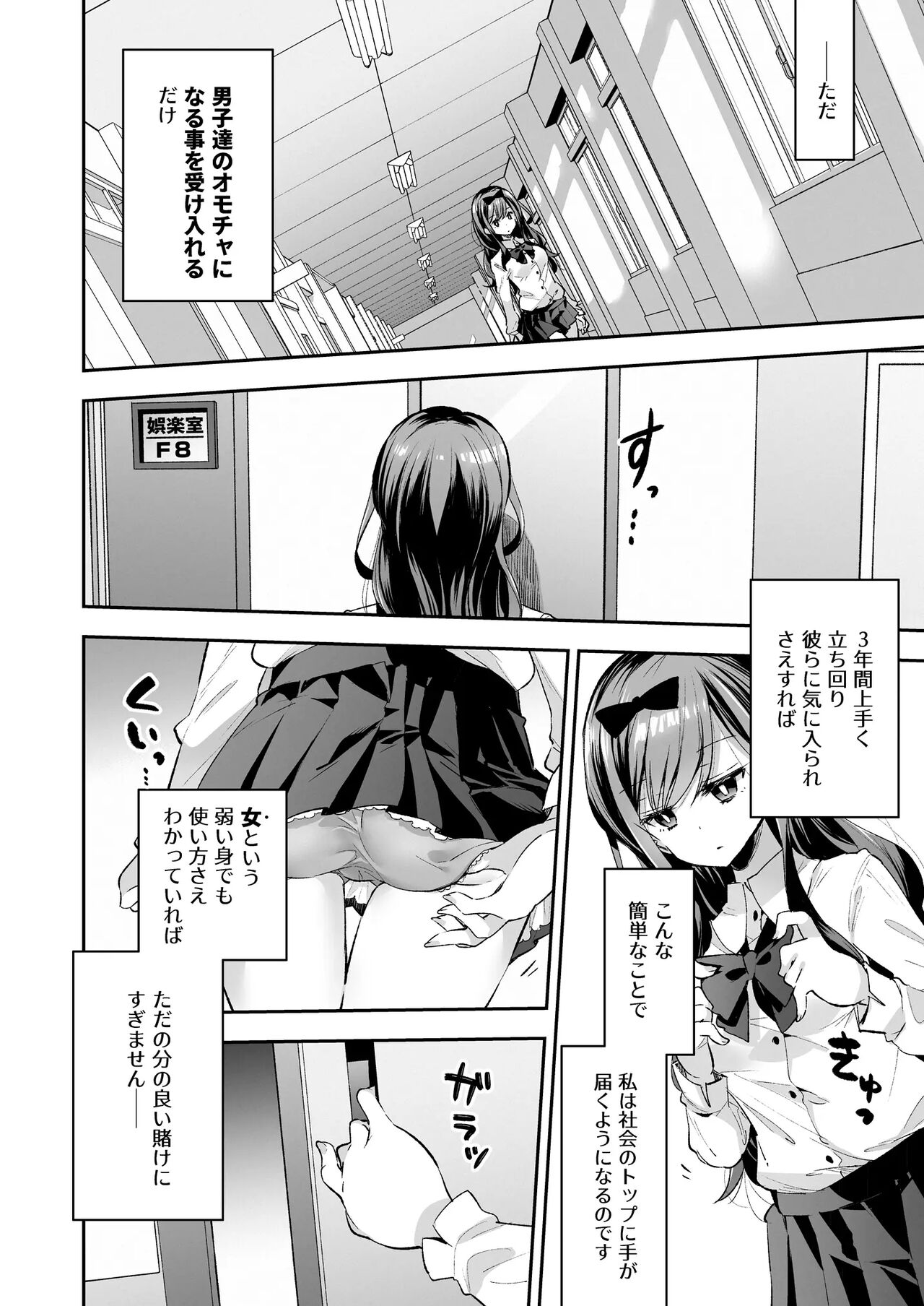 Omocha Shoujo Mugen Zecchou ni Naku page 10 full