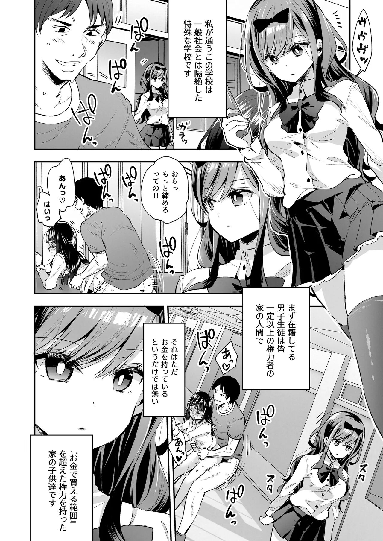 Omocha Shoujo Mugen Zecchou ni Naku page 6 full
