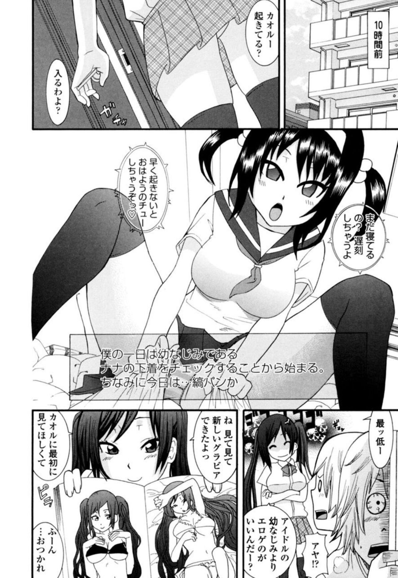 Ane ni Nari Kiri Shiru Joyū!?~ Mubōbi bijo o Yari Taoshi ~ 1 page 4 full