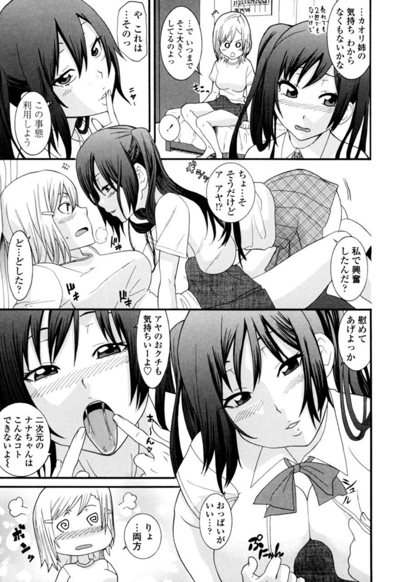 Ane ni Nari Kiri Shiru Joyū!?~ Mubōbi bijo o Yari Taoshi ~ 1 page 9 full