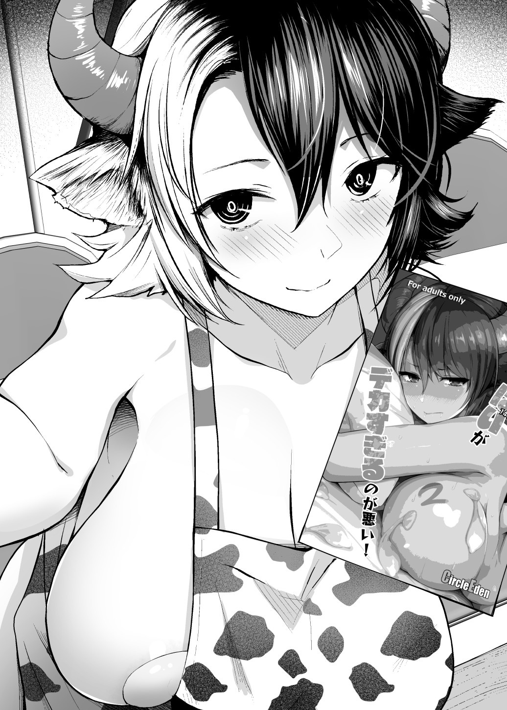 奥さんのおっぱい６プラスその 1~７ page 8 full
