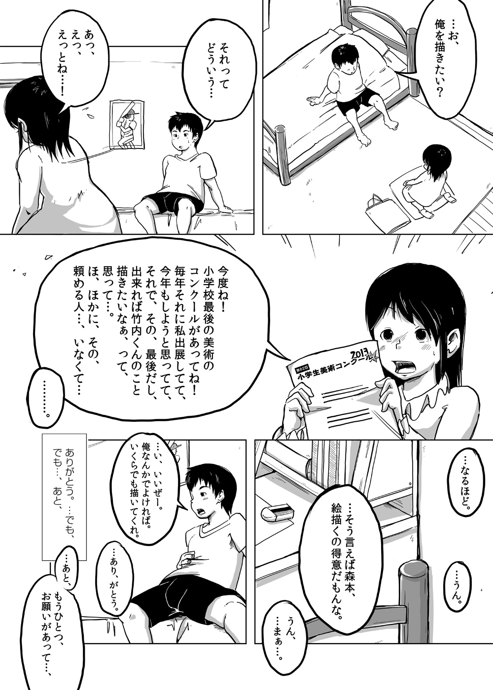 CFNM Nikki ~ Chiisana Seishun Monogatari ~ Vol. 4 page 5 full