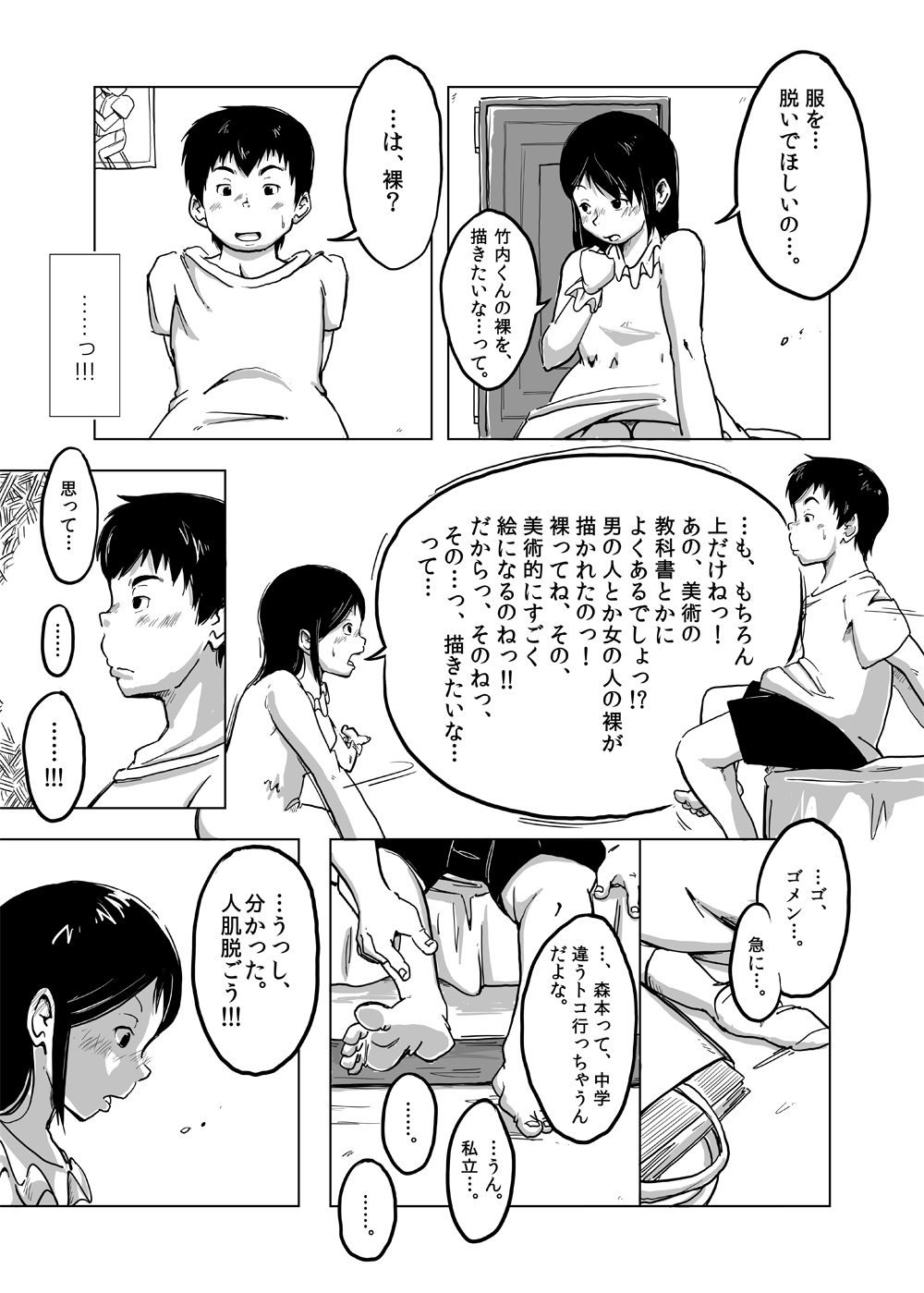 CFNM Nikki ~ Chiisana Seishun Monogatari ~ Vol. 4 page 6 full