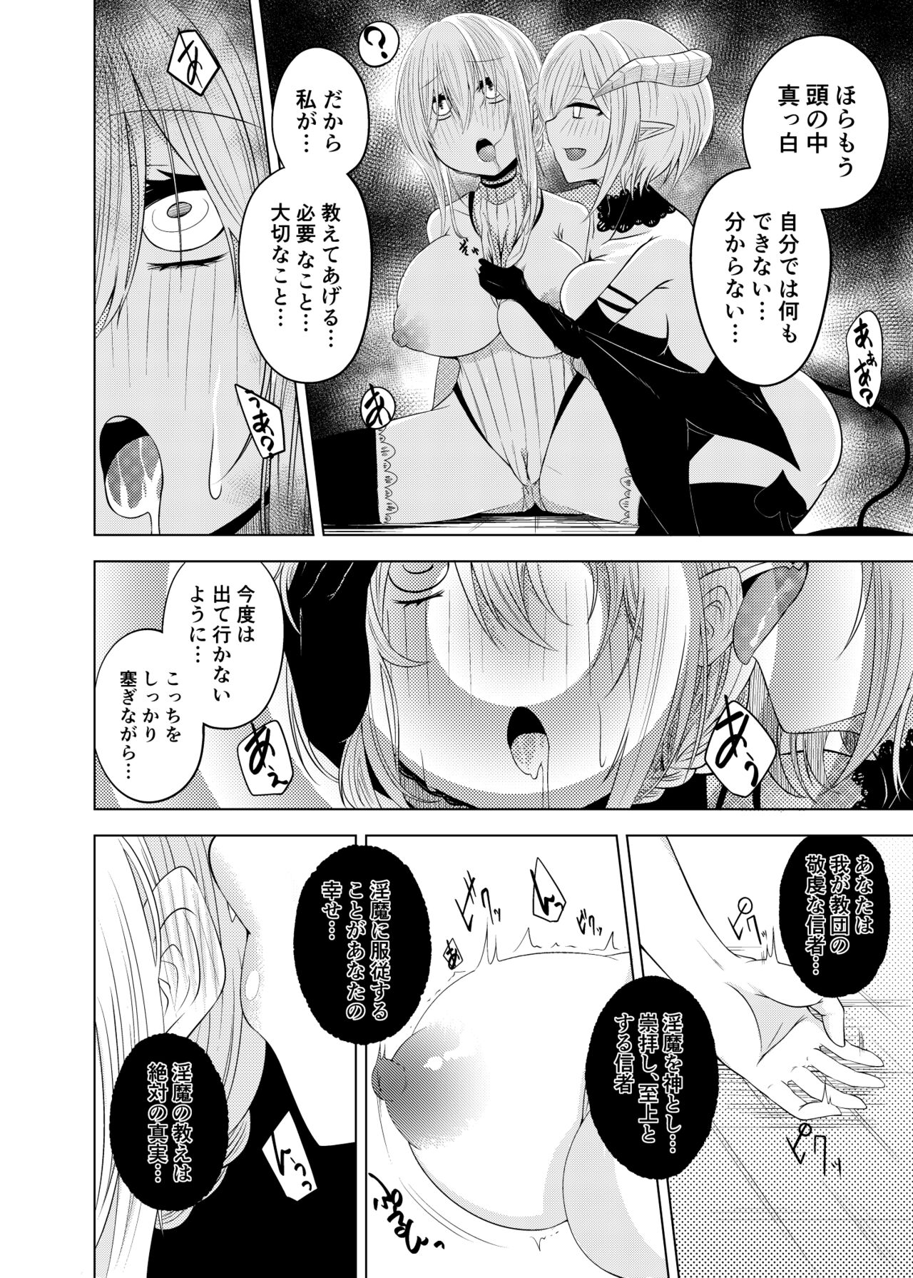 Yuri Sennou Goudoushi de Kaita Manga page 5 full