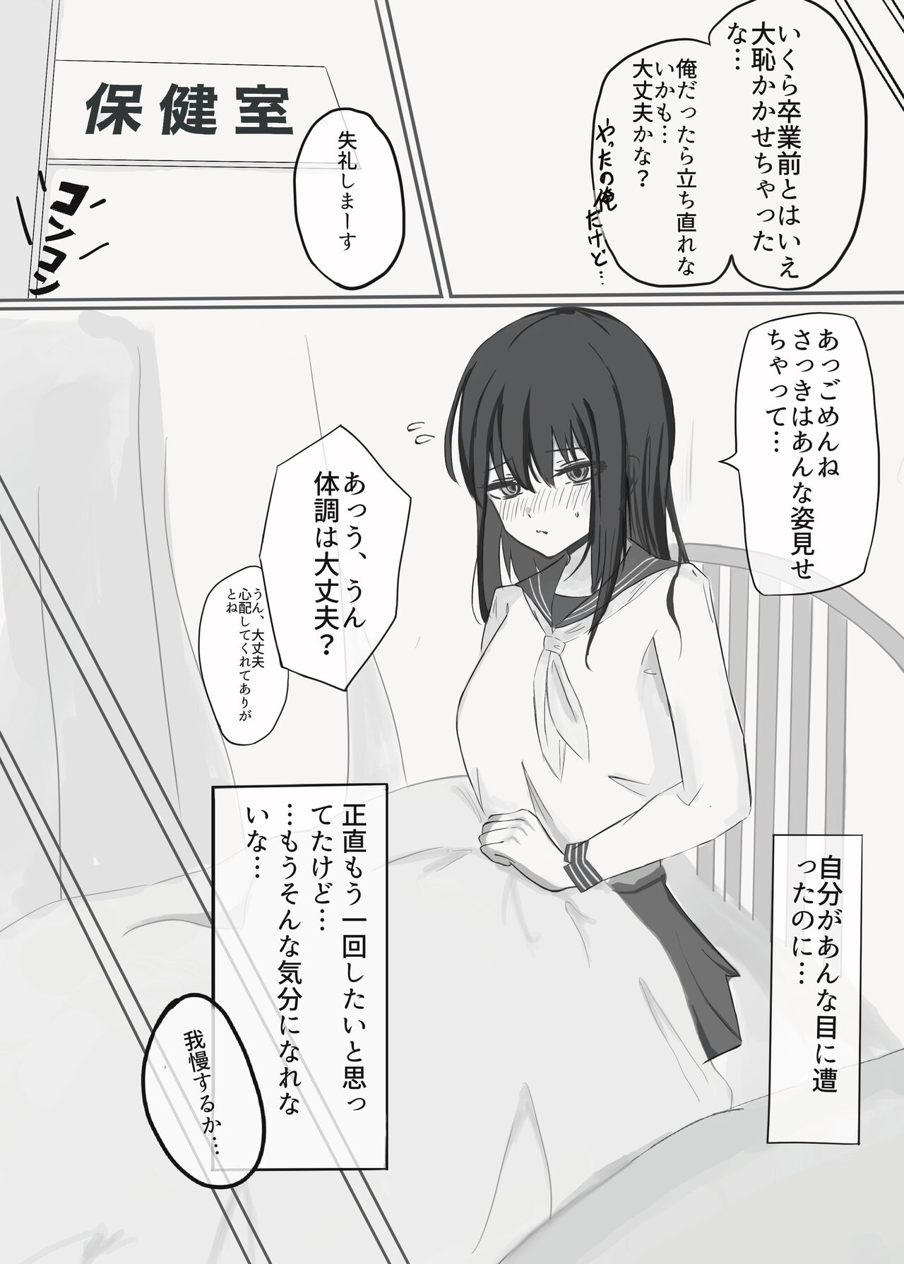 時間停止で僕では絶対に手が届かなかった憧れの委員長に中出しする page 5 full