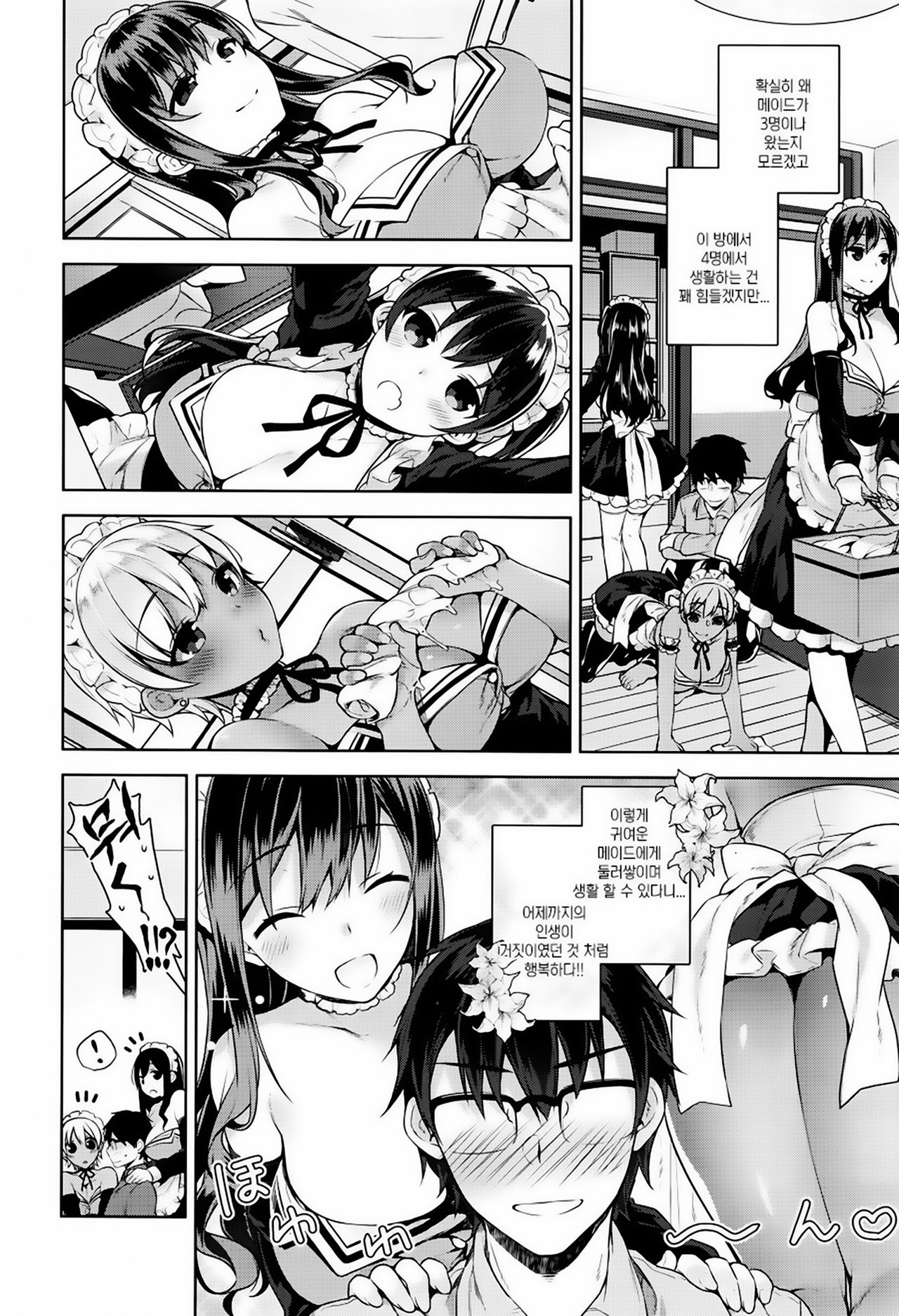 Himitsudere - Secret Love | 비밀 데레 page 10 full