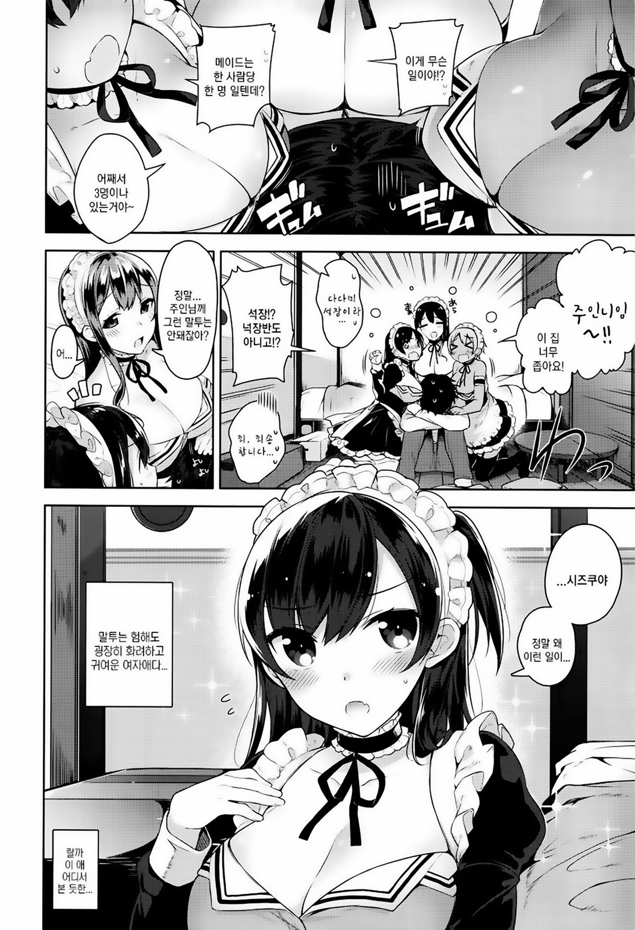 Himitsudere - Secret Love | 비밀 데레 page 8 full