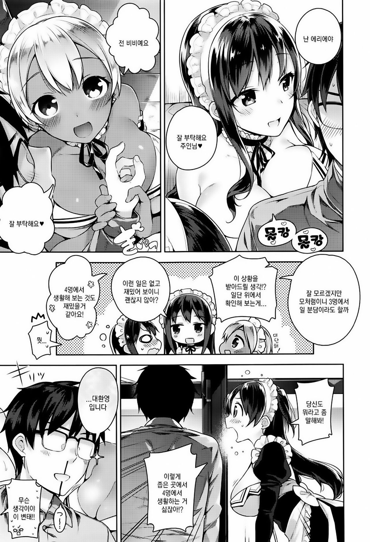 Himitsudere - Secret Love | 비밀 데레 page 9 full