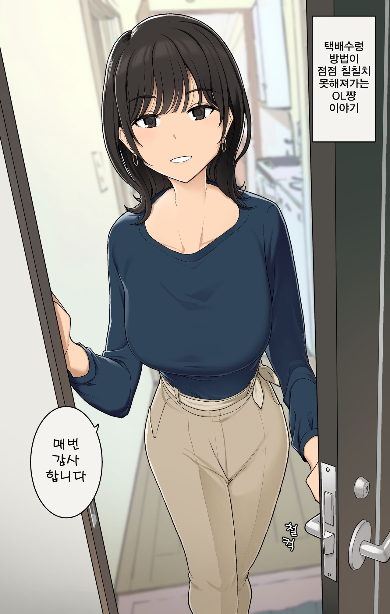 Takuhaibin no Uketori-kata ga Darashinaku Natteiku OL-chan Ura Hen page 7 full