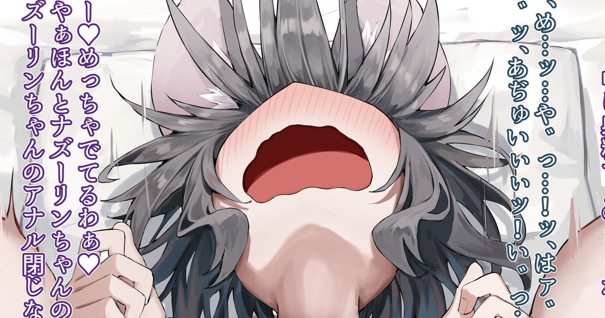 Nazrin Kousoku Tairyou Nakadashi page 2 full