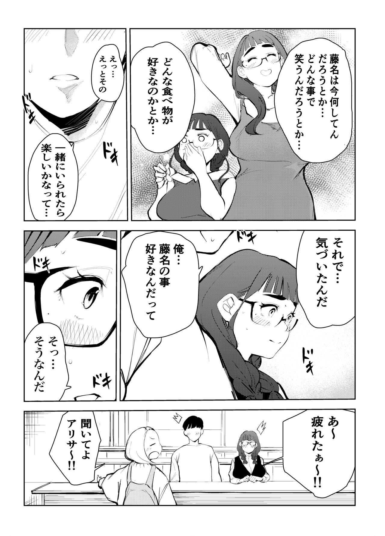 Fuuzoku de Hataraiteru Koto ga Daigaku de Barete Taihen na Me ni Atta... page 10 full