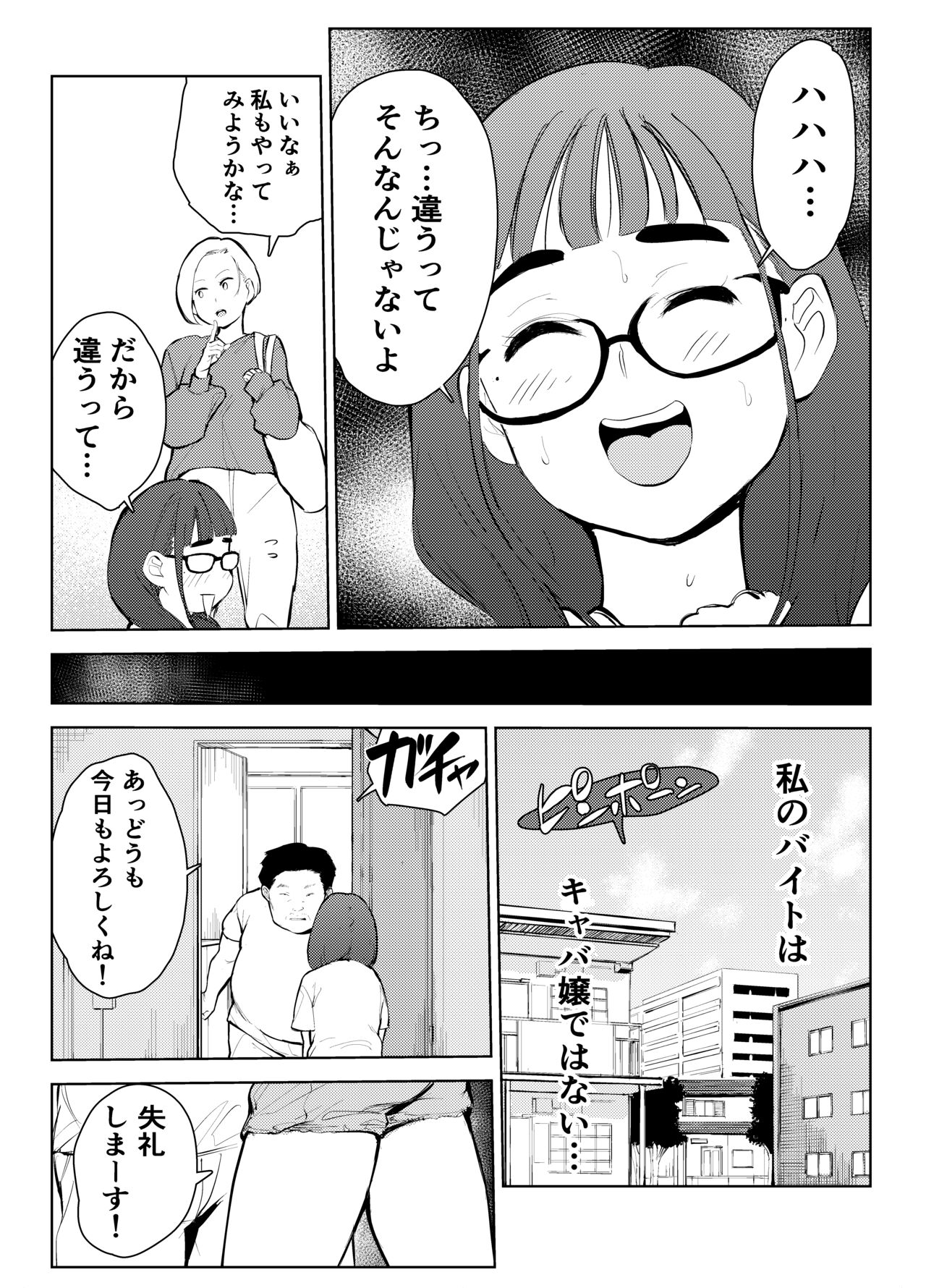 Fuuzoku de Hataraiteru Koto ga Daigaku de Barete Taihen na Me ni Atta... page 3 full