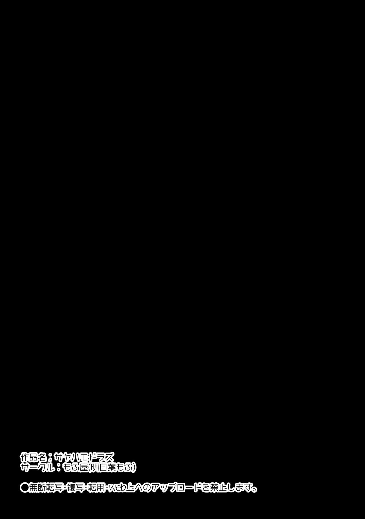 Saya wa Modorazu page 2 full