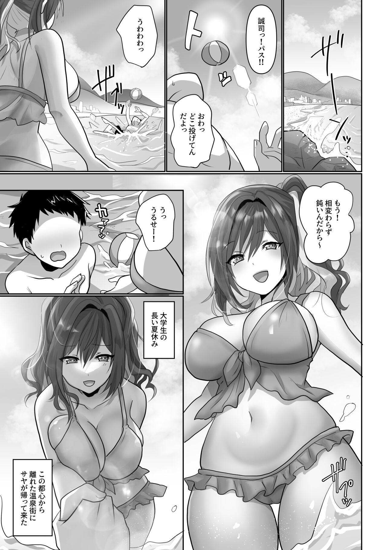 Saya wa Modorazu page 3 full