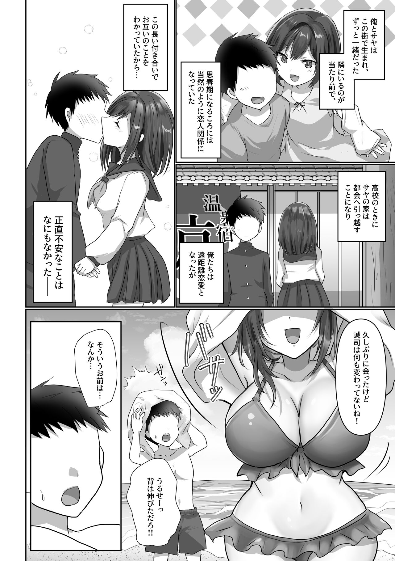 Saya wa Modorazu page 4 full