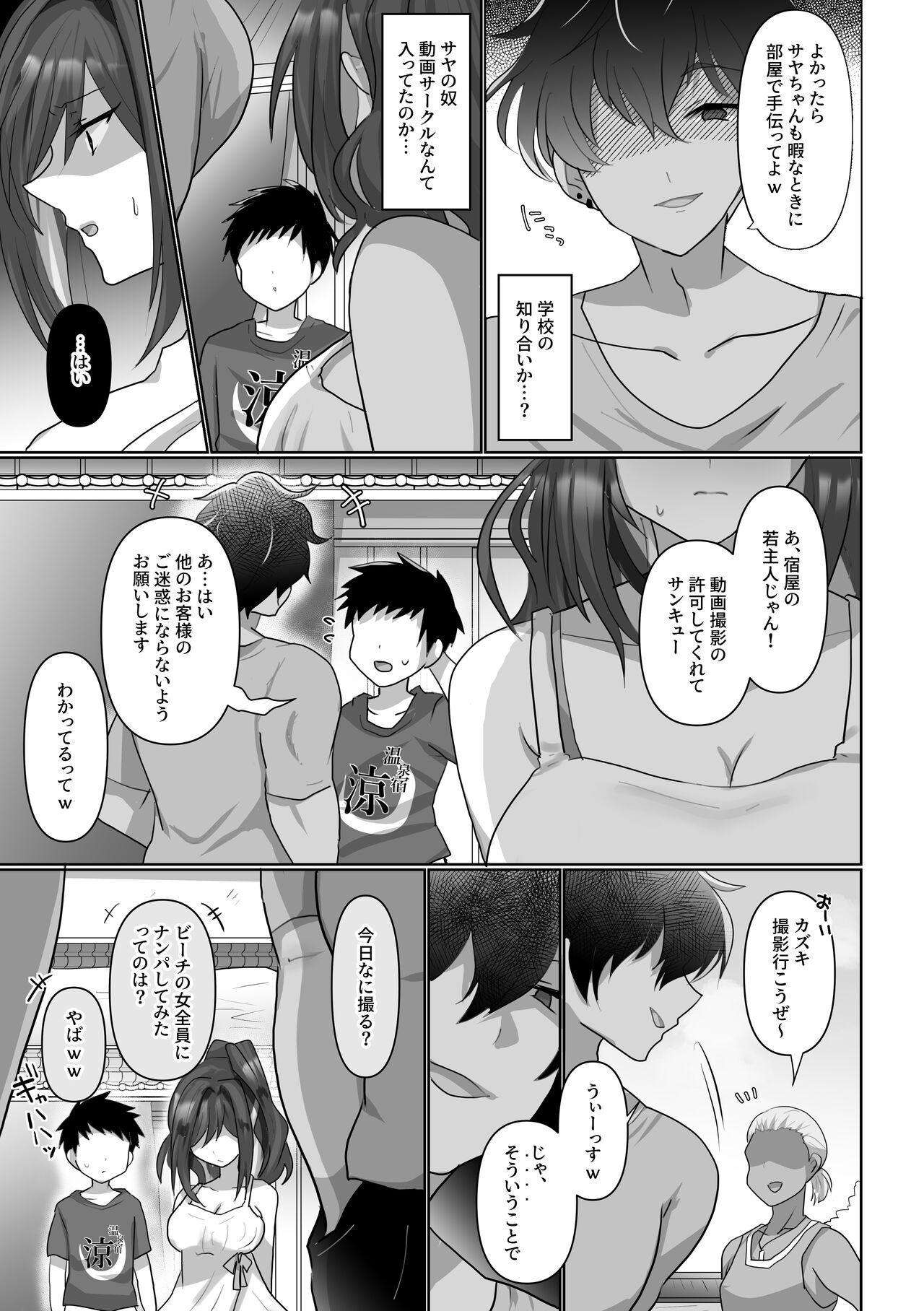 Saya wa Modorazu page 7 full