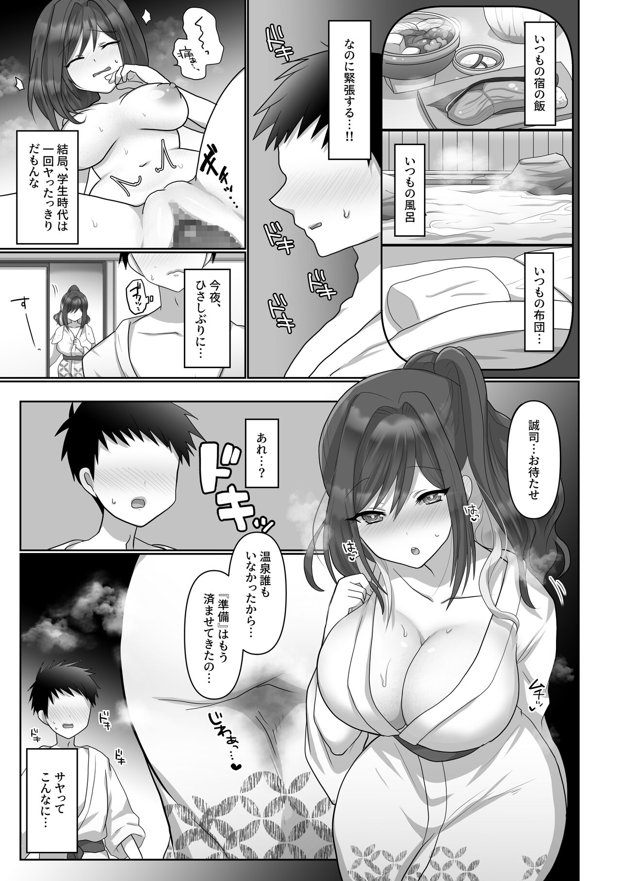 Saya wa Modorazu page 9 full
