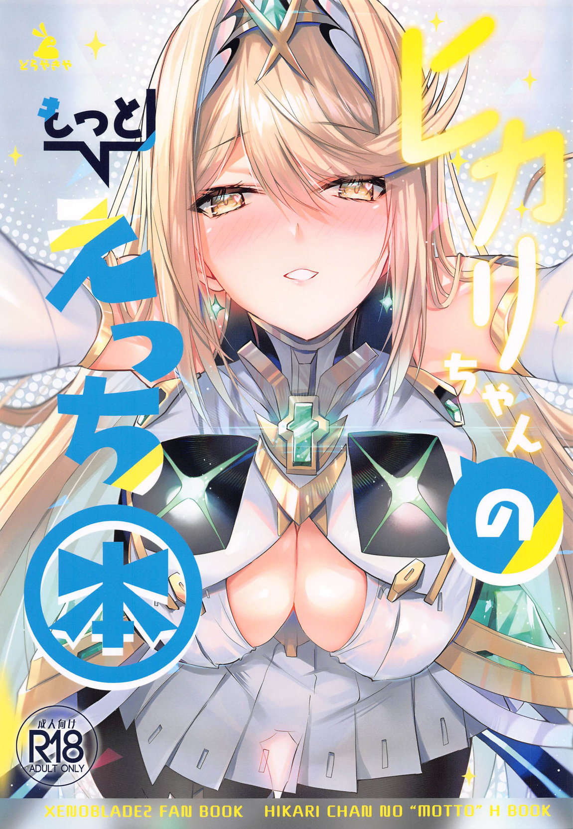 Hikari-chan no Motto Ecchi  Hon page 1 full