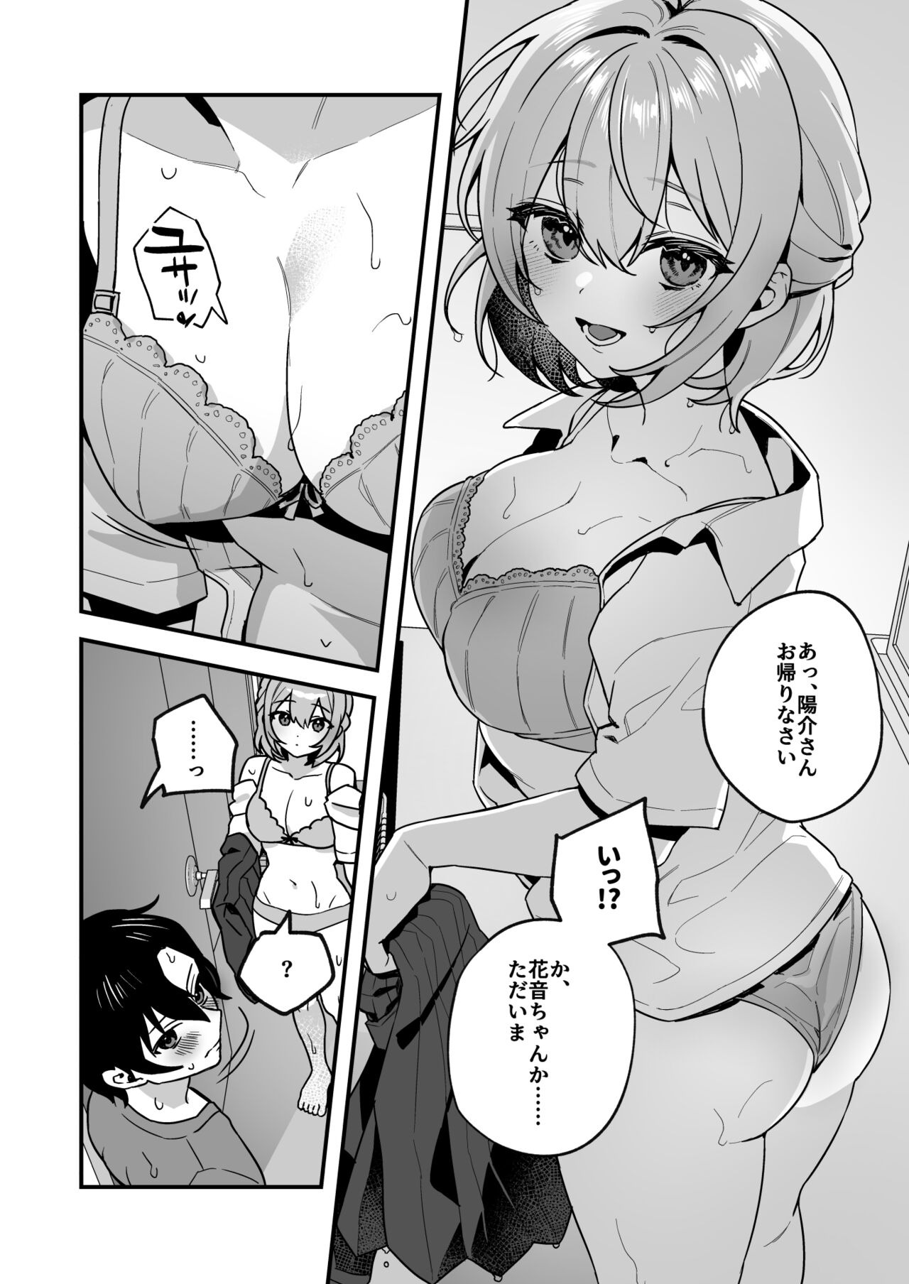 Yazuki Shimai no Hijou Shoku 2 page 5 full