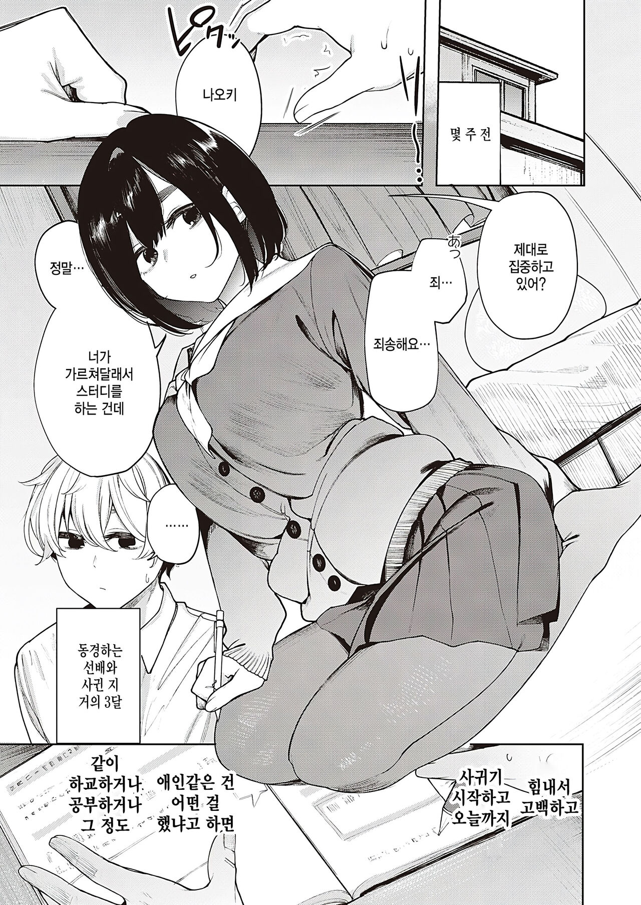 Hebi no Yuuwaku Zenpen page 3 full