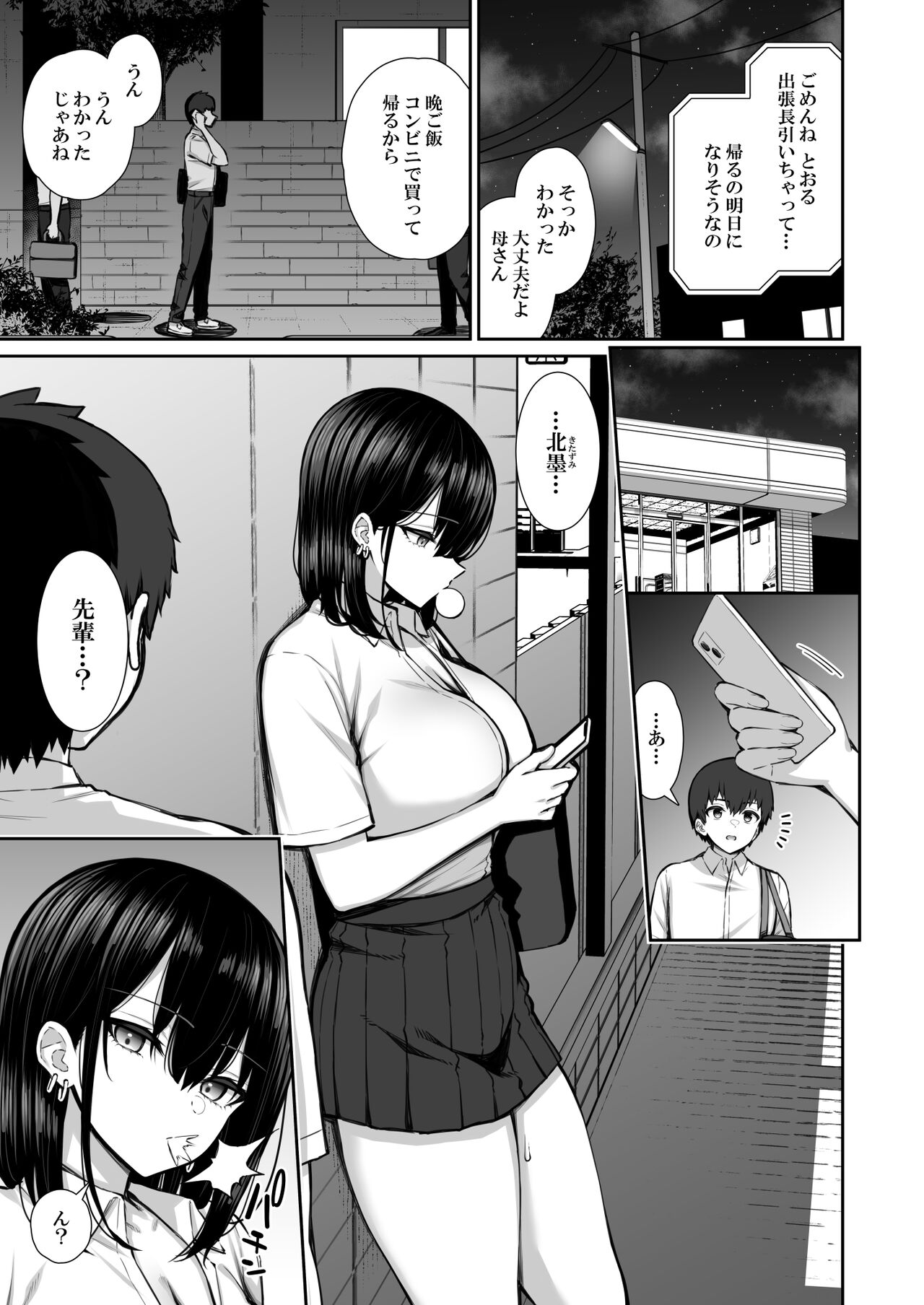 Iede Gyaru na Senpai wa Kantan ni Yarasete kueru page 2 full