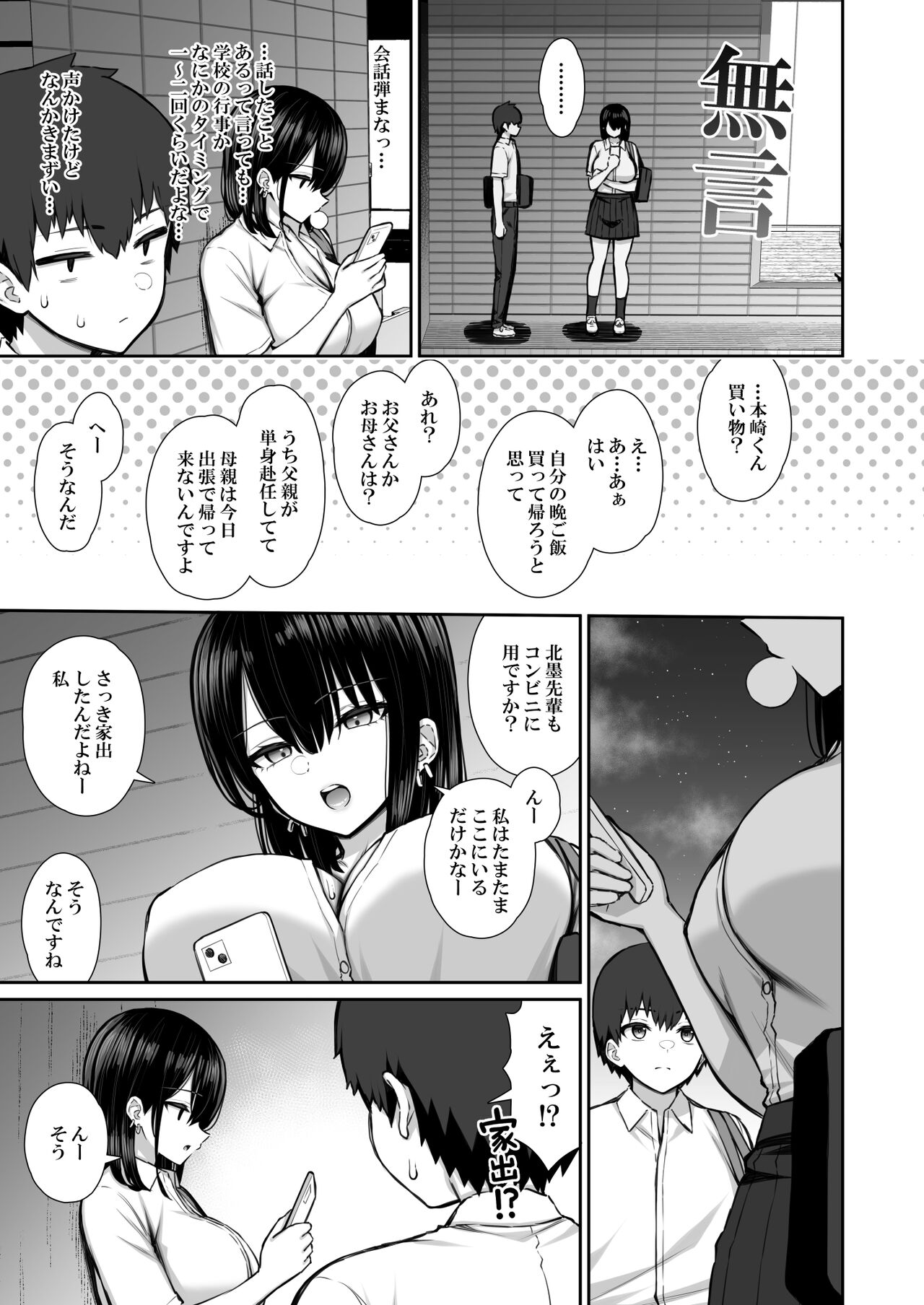 Iede Gyaru na Senpai wa Kantan ni Yarasete kueru page 4 full